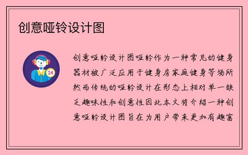 创意哑铃设计图