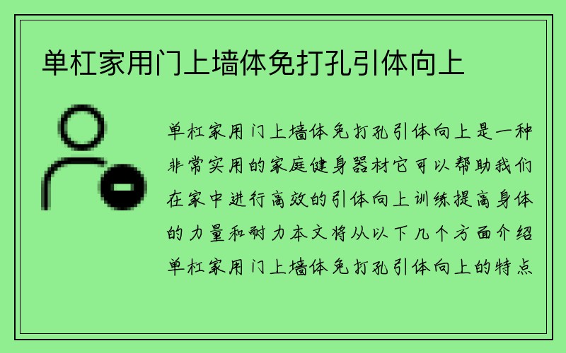 单杠家用门上墙体免打孔引体向上