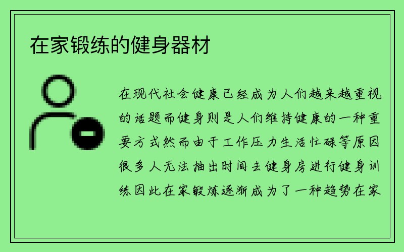 在家锻练的健身器材