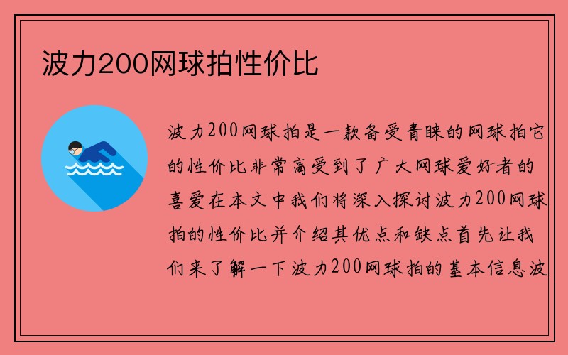 波力200网球拍性价比