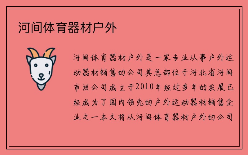 河间体育器材户外