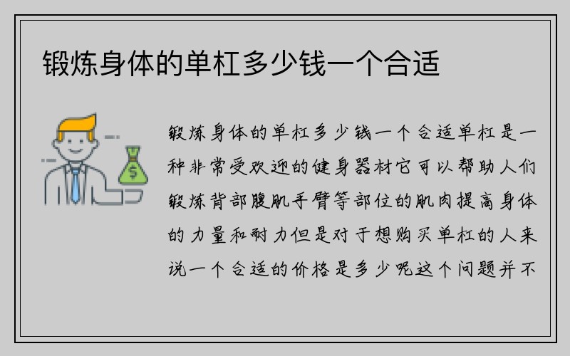 锻炼身体的单杠多少钱一个合适