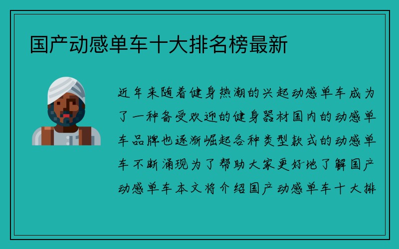 国产动感单车十大排名榜最新